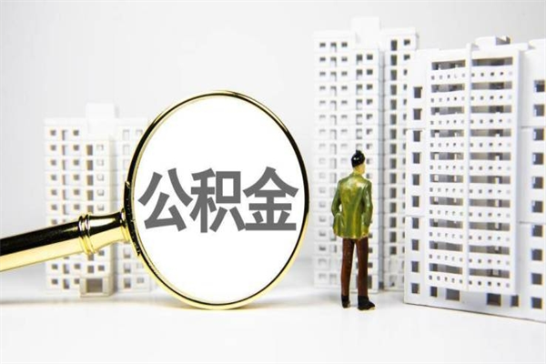 那曲封存6个月没有离职证明（公积金封存6年,没离职证明）