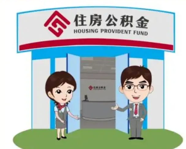 那曲保定怎么取公积金（保定住房公积金怎么取）